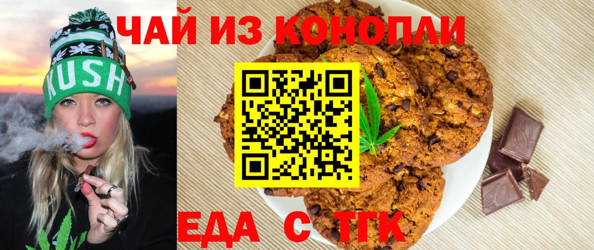 Еда ТГК марихуана  Вход с VPN  Оренбург 